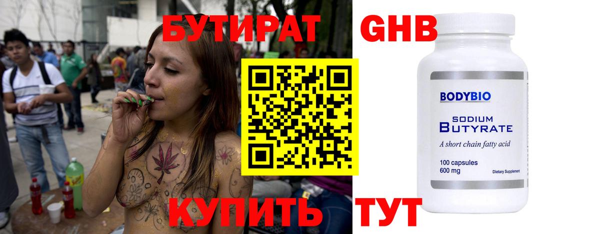 Бутират 99% Ярцево