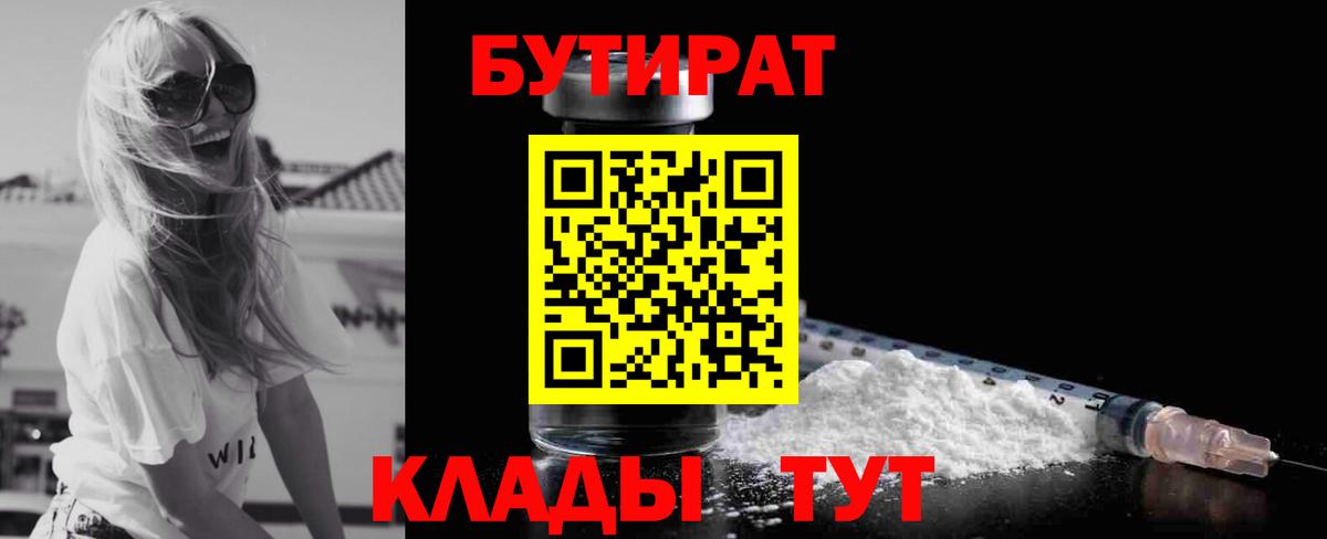 Бутират оксана  Вход с VPN  Ярцево 