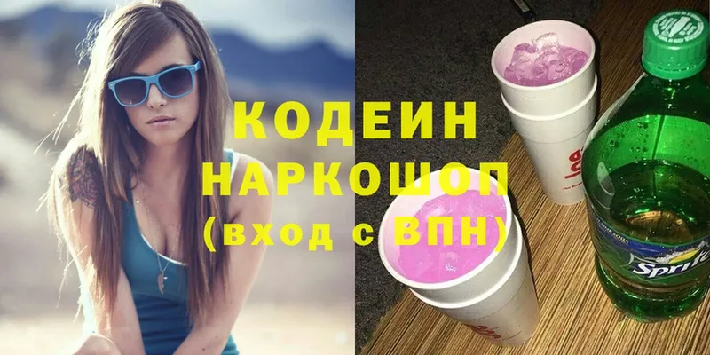 Кодеин Purple Drank  Ярцево 