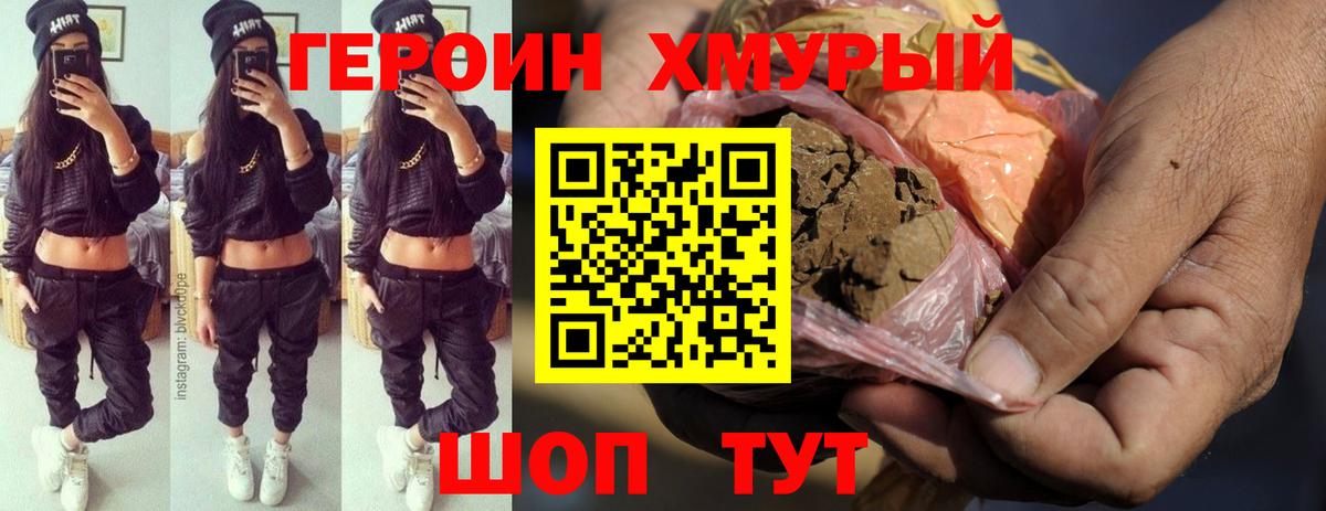 ГЕРОИН VHQ Ярцево