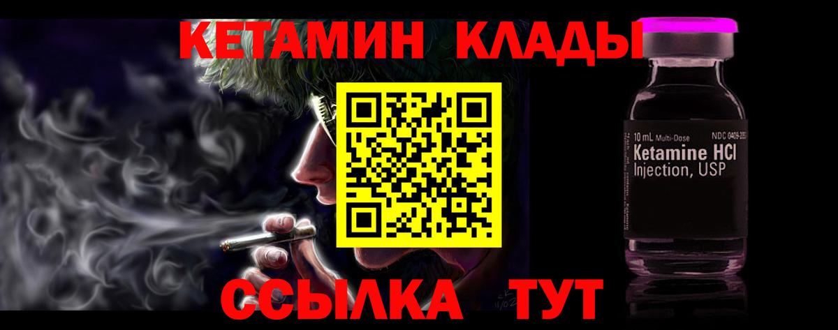 КЕТАМИН VHQ Ярцево