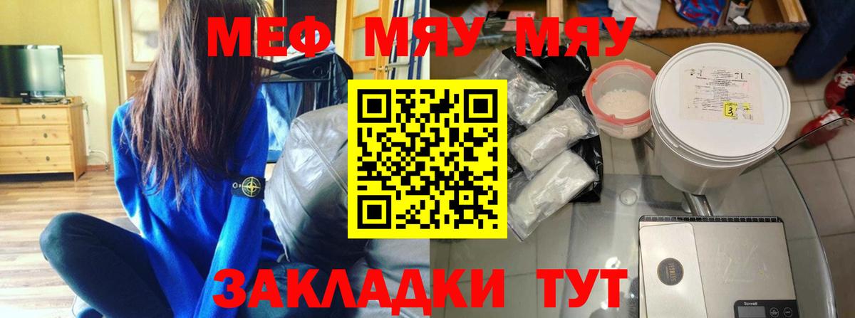 Меф мяу мяу мука Ярцево